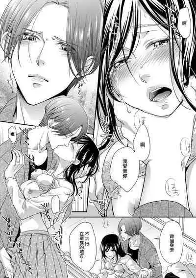 Kateinai Renai Giri no Musuko to Koeta Issen | 家庭内恋爱 与继子跨过禁忌一线 1-6 end