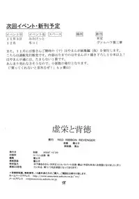 [RED RIBBON REVENGER (Makoushi)] Kyoei to Haitoku (.hack//SIGN) [Digital]