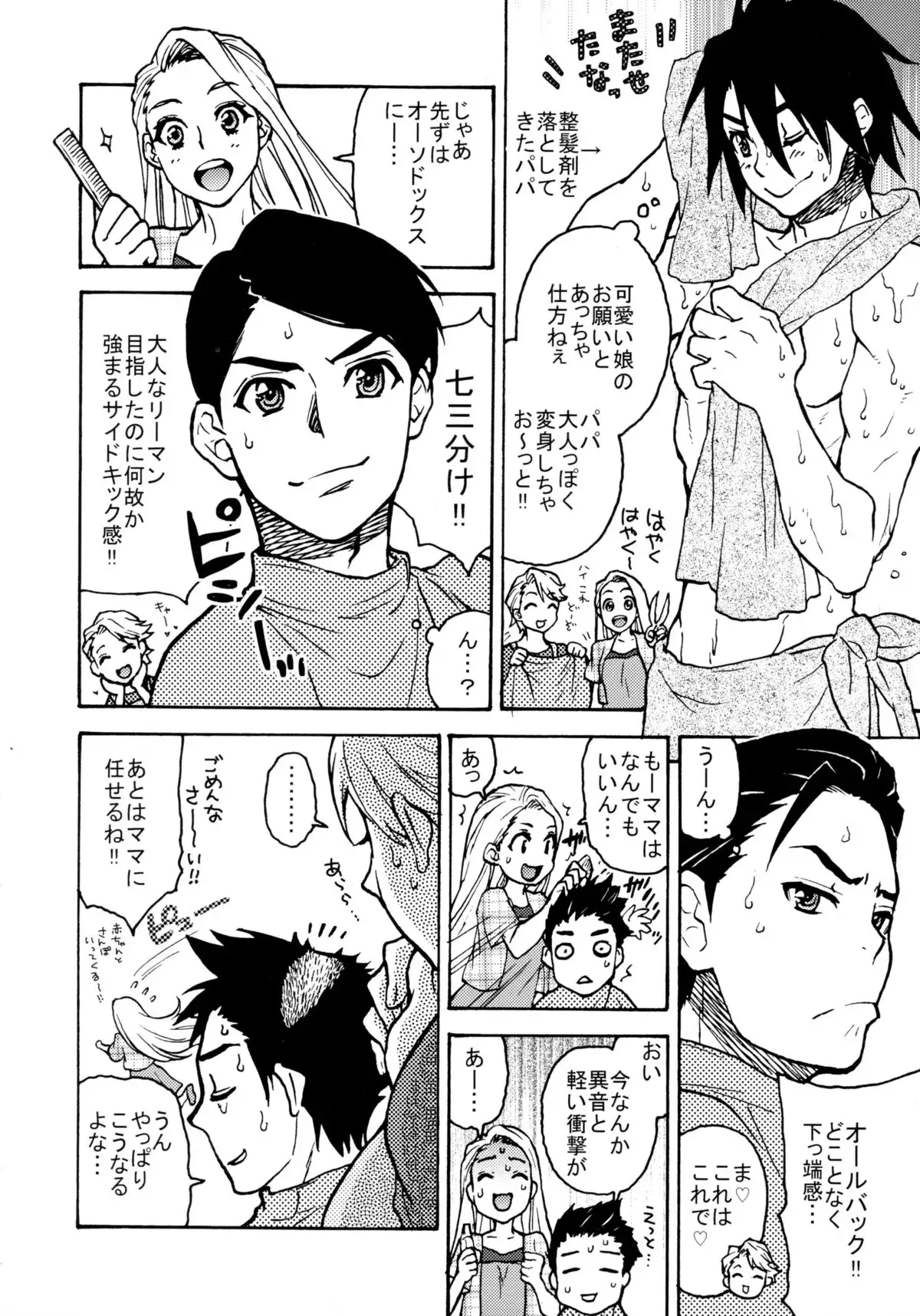 MILF of STEEL RETURNS