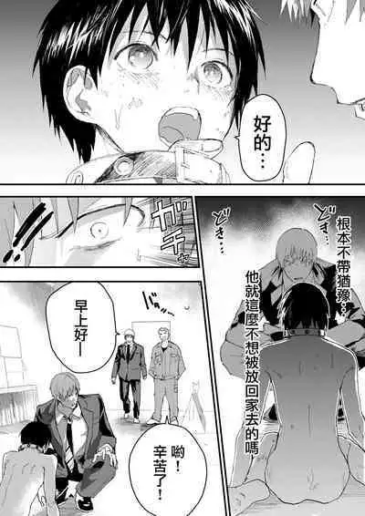 寒假绑架监禁！痴汉上班族与雌堕DK！