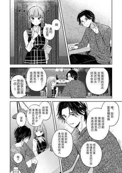 [Ma yo] hentai keiyaku shimasen ka? Ikemen shashin-ka to hajimeru etchina kankei | 来签订变态契约？和帅哥摄影师开始色色关系 1-4 [Chinese] [莉赛特汉化组]