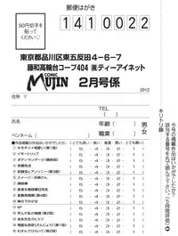 COMIC MUJIN 2012-02