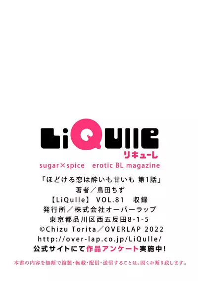 hodokeru koi wa yoi mo amai mo | 绽放的恋爱皆为醉与甜1-5