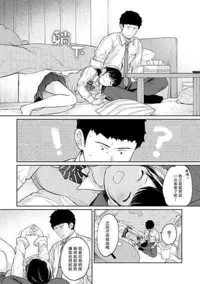 1LDK+JK Ikinari Doukyo? Micchaku!? Hatsu Ecchi!!? | 1LDK+JK 突然間展開同居？ 極度貼近！？初體驗！？ Ch. 18-38