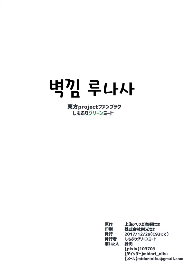 Kabeshiri Lunasa | 벽낌 루나사