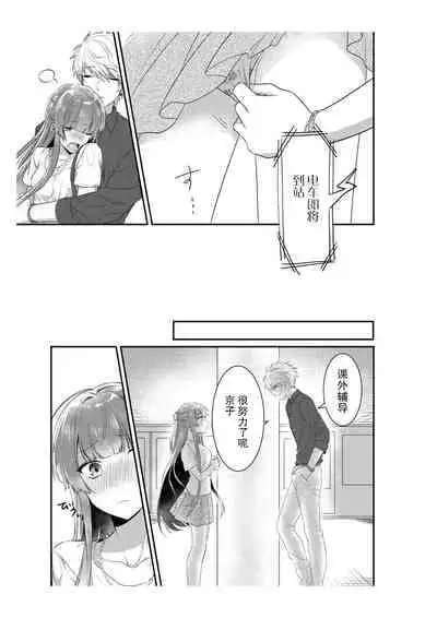 [Na mujin] densha de, jugyō. Sensei to. | 在电车里，上课。和老师。1-5 [Chinese] [莉赛特汉化组]