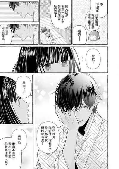 [Miyazaki Uno] Zetsurin Oni no Ikenie Zuma ~Haramu made Sosogarete...~ | 绝伦鬼的祭品新娘～向里面注射到怀孕为止…～ 1-6 [Chinese] [莉赛特汉化组]