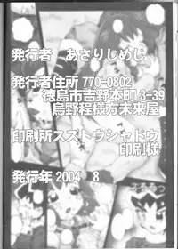 (C66) [Miraiya (Asari Shimeji)] YOUKAI DAISENSOU (Inuyasha)