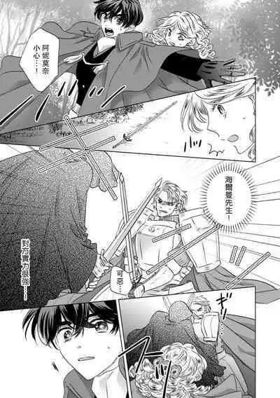 Dakareta Akuyaku Reijou wa, Gekihen Ouji no Dekiai Route ni Totsunyuuchuu!? | 被深拥的反派千金进入反套路王子的强宠攻略线!? 1-5