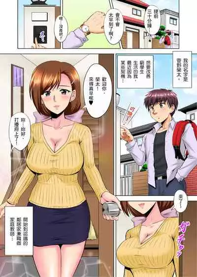 小哥～想不想嚐嚐…母女丼的滋味？ＪＫ和人妻竟搶著跟我做愛!? 1-8話