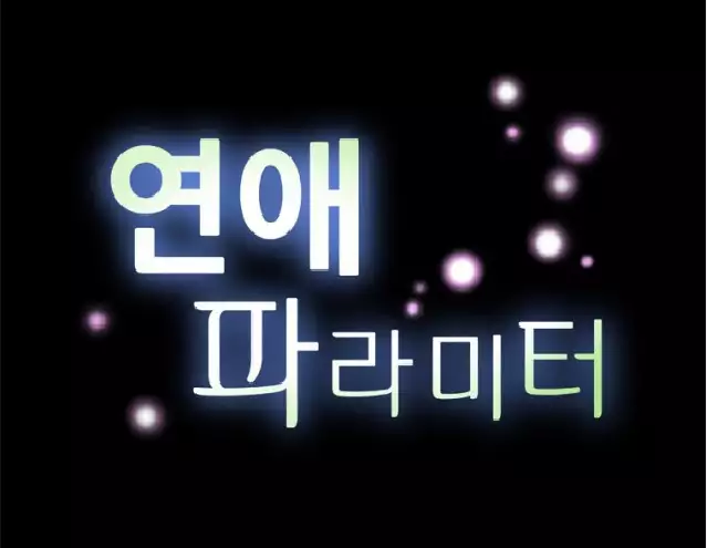 Love Parameter Ch.1-20