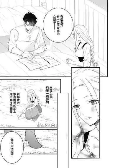 A shepherd in love with a demoted knight | 与被贬骑士相爱的牧羊女1-3