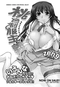 Namaiki! 2012-03 [Digital]