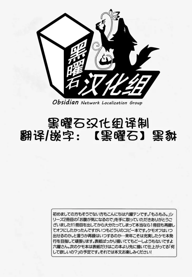 Onaka ga Kininaru node | 因为很在意肚子啦