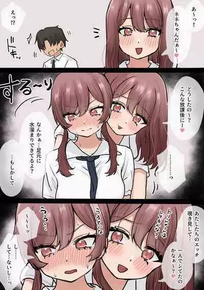 Otaku ni Yasashii Gal Shimai