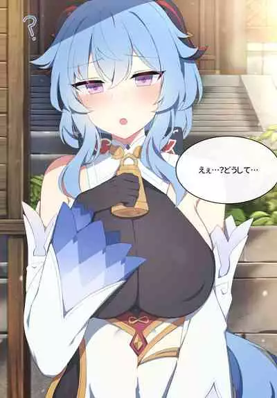 [Poyeop] Ganyu (Genshin Impact) [Decensored]