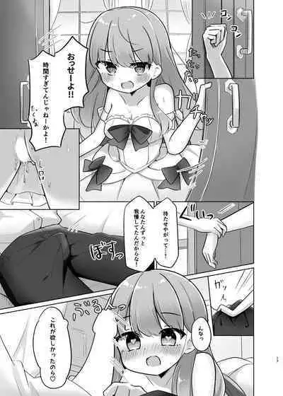 Katte ni Dashitara "Chikei" nanora