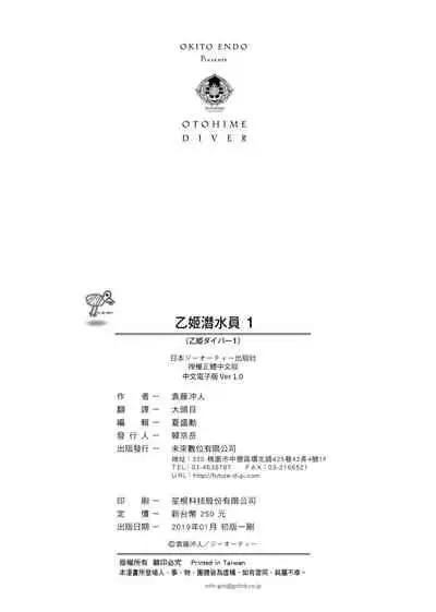 Otohime Diver | 乙姬潛水士