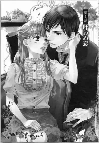 Koori no Shitsuji to Yuuwaku Otome Atsui Yubisaki de Toroke Sasete