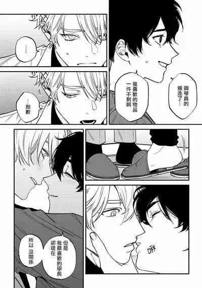 [Nagisa Eiji] Shitto wa Ai wo Kumoraseru | 嫉妒让爱蒙上阴翳 Ch. 1-7 [Chinese] [冒险者公会] [Digital]