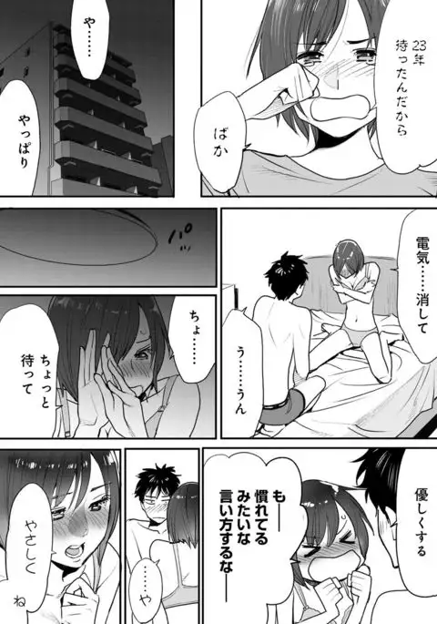 Koukan ─ Ano Toki… Ano Musume ♀ Toitsu ♂ Tetara ─ 1