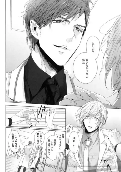 Omoichigai ga Koi no Tane