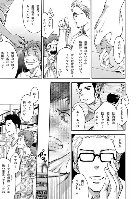 7-kakan. ~ Nonke wa Gay ni Mezameru ka? 1