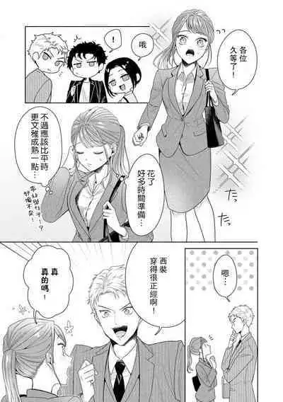 [Usui Mayo] Yuunou Engineer ni wa Ura no Kao ga Aru Watashi o Kaihatsu suru Dekiai Step | 能干程序员隐藏的一面 把我“开发”的溺爱步骤 1-10 [Chinese] [莉赛特汉化组]