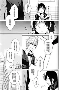 [WORLD BOX, Bons (Yuu, Sumeragi Sora)] Secret Room (Durarara!!) [Chinese]