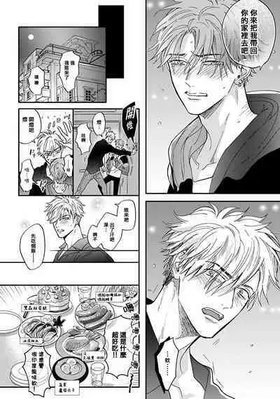 Pheromo Holic | 费洛蒙中毒 Ch. 1-3