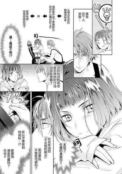 [Ashika Nozomu] Negative-chan to Positive-kun ~Joushi no Are o Sawatte Kaeriuchi!?~ | 消极小姐和乐观先生~触摸上司的那个并进行反击!?~ 1-5 + Extra [Chinese] [莉赛特汉化组]