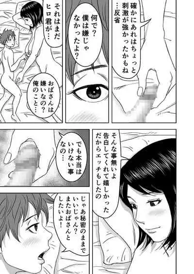 [DoujinHaruga] Zoku・Yoga ni Hamatteru Tomodachi no Okaa-san wa Ore no Hatsukoi