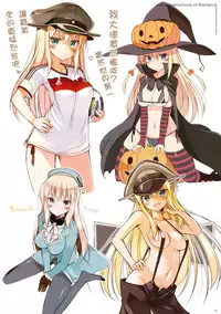 (C87) [Digital Flyer (Oota Yuuichi)] BisColle -Bismarck Collection 2014- | 俾斯收藏 -Bismarck Collection 2014- (Kantai Collection -KanColle-) [Chinese] [嗶咔嗶咔漢化組]