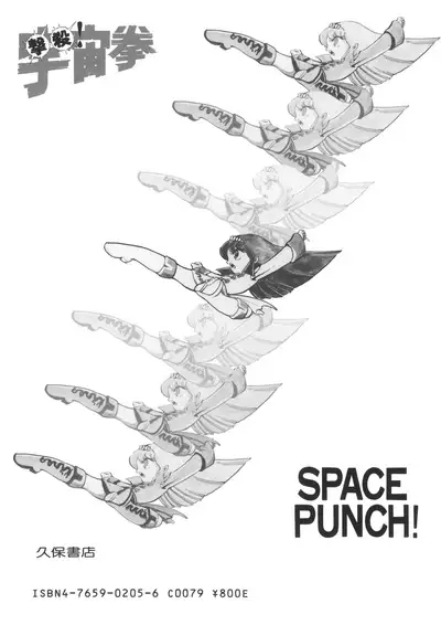 [Hariken Ryuu] Gekisatsu! Uchuuken (1)