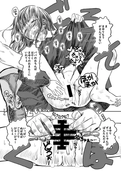 Papa no daisuki 2 Omako ni Papa no Ochin Ponuponuposhite Moraete Ureshii Ne