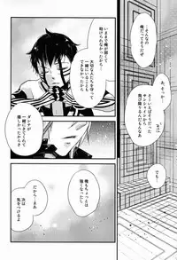 (C82) [Negico (Negi)] Samenai Uchi Ni (Shin Megami Tensei Nocturne)