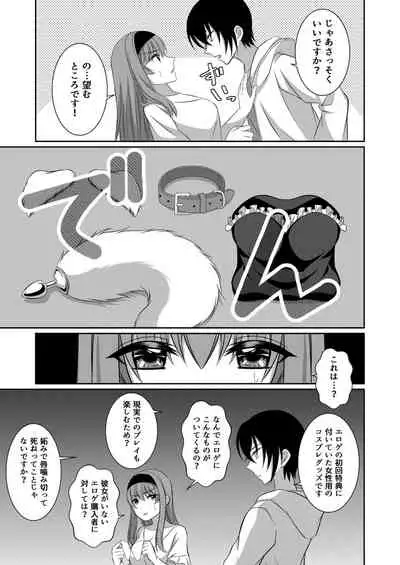 ] Inu-kei Kanojo to Cosplay Ecchi