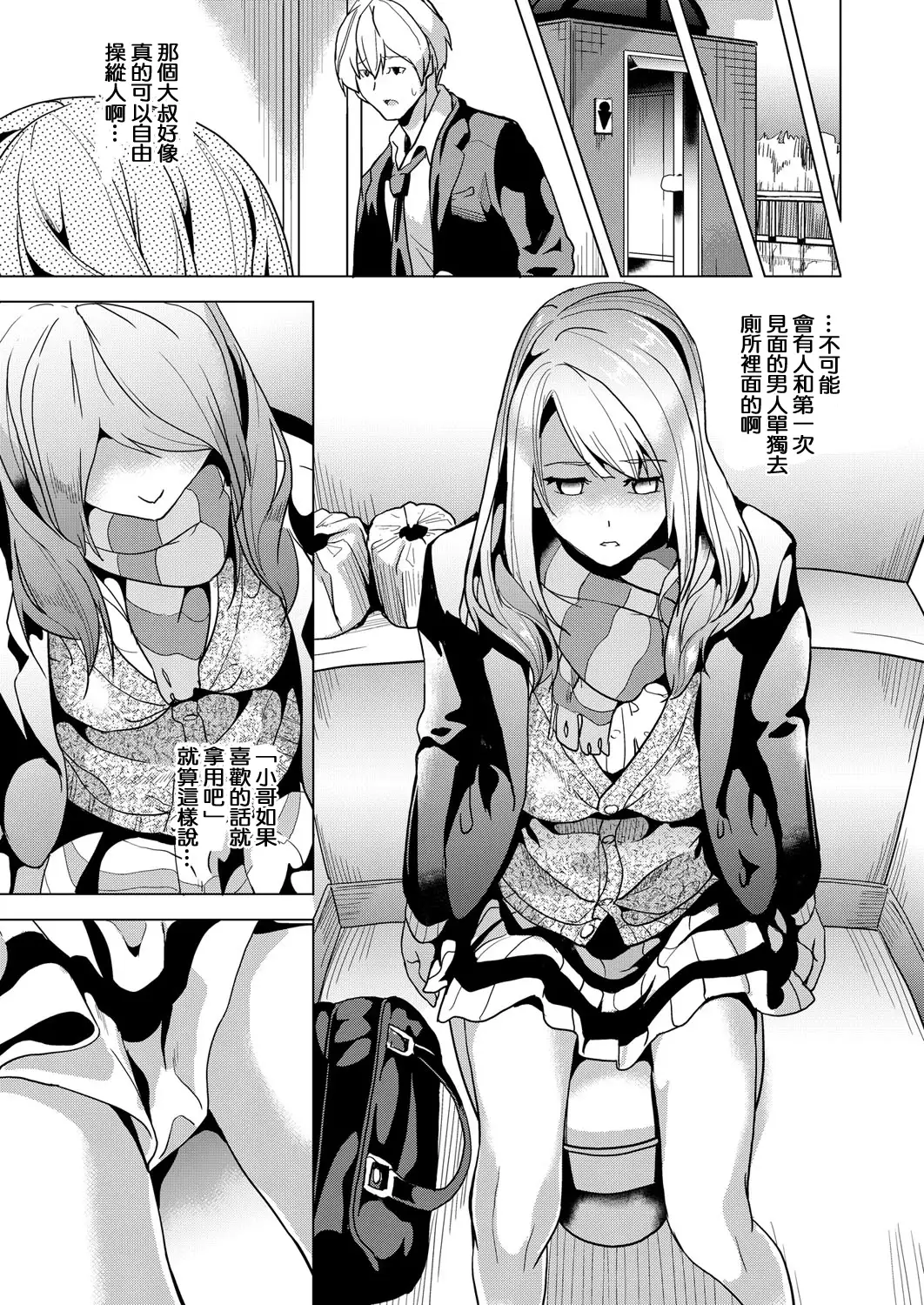 Ayatsuru Otoko ~Subete no Onna o Omoidoori ni~ Ch1-3