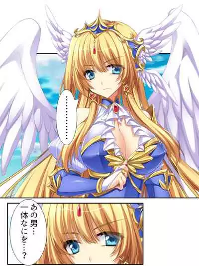 異世界で女神を寝取って淫紋●教 2巻