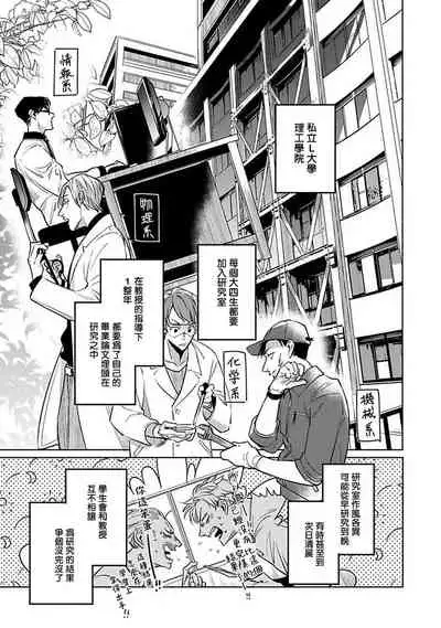 Ore no Seito wa Kawaikunai | 我的学生一点也不可爱 Ch. 1-5