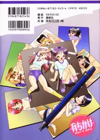 [R-Koga] Sodachikake