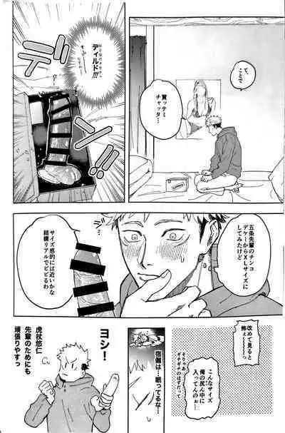 Sore ga Aitte Yatsu desho - the prostate orgasm