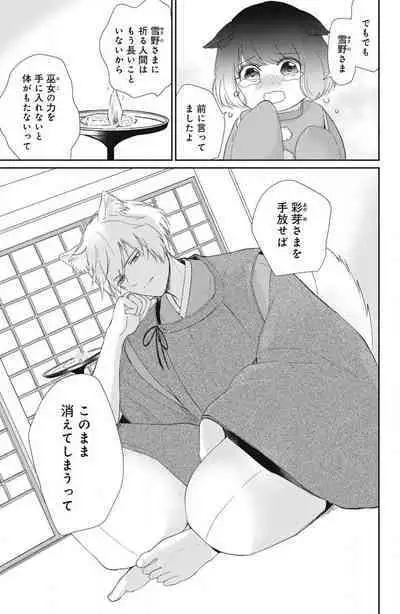 [Yuisaki Umi] Oinu-sama no Kamikakushi Kon 1-4