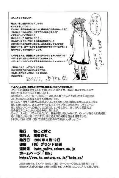 (C72) [Neko to Hato (Hatoya Mameshichi)] Minamikaze no Yukue | 南风下一站 (El Cazador de la Bruja) [Chinese] [Notuzi个人汉化]