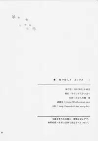 (C73) [Sound Sticker (Yoshida Masahiko)] Jibun Sagashi X (Shugo Chara!)