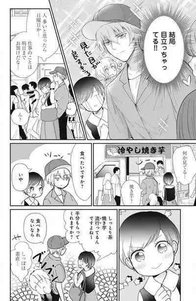 [Yuisaki Umi] Oinu-sama no Kamikakushi Kon 1-4