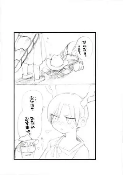 Sennen One Night Love | 千年One Night Love