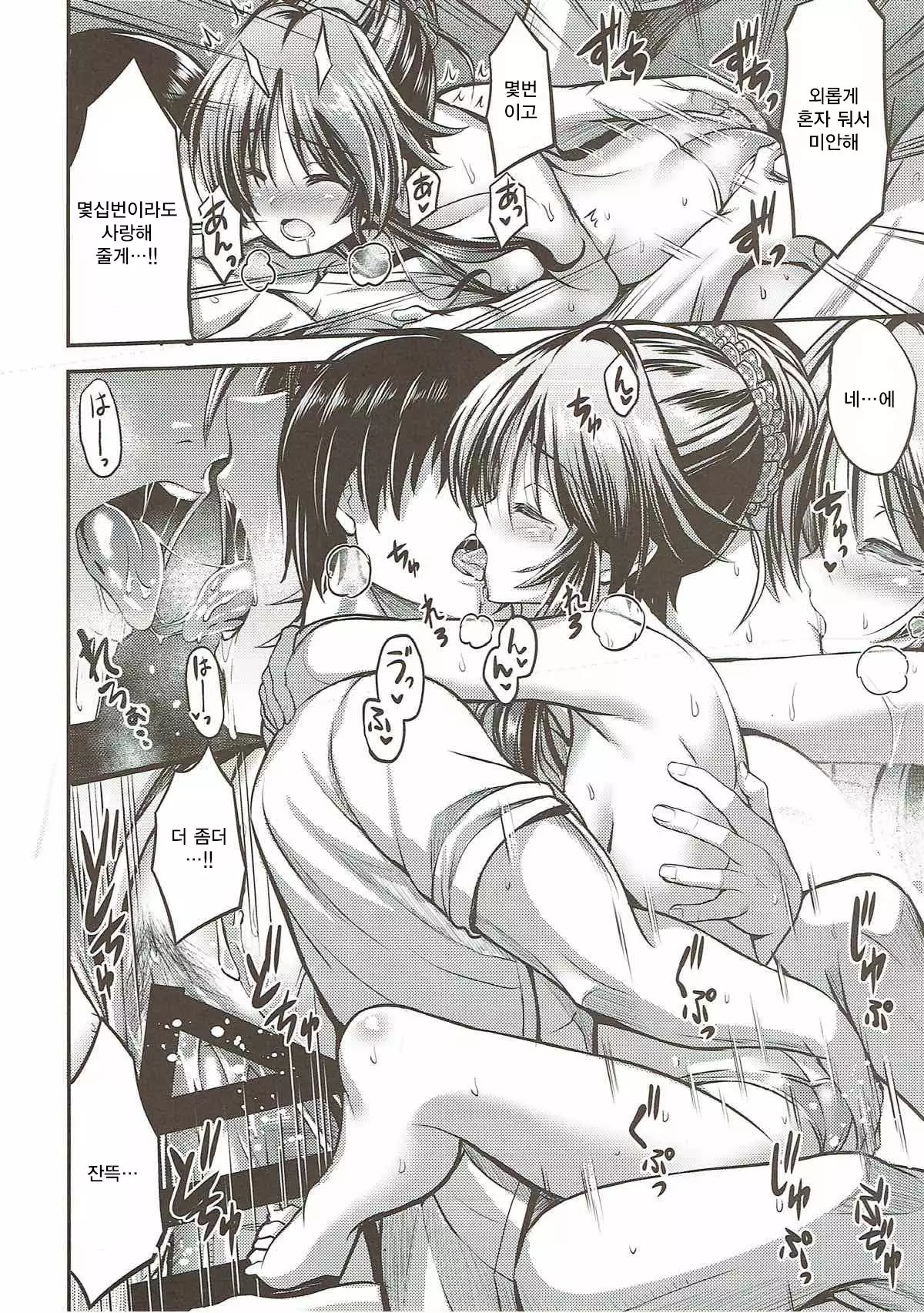 Watashi no Ookami-san 3