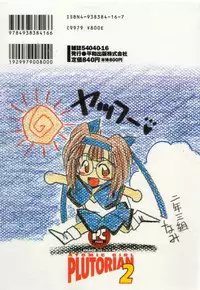 [Marugoto Ringo]ATOMIC GIRL PLUTORIAN 2