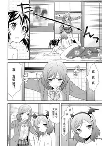 (Bokura no Love Live! 11) [Sweet Pea (Ooshima Tomo)] NicoMaki Triangle (Love Live!) [Chinese] [脸肿汉化组]